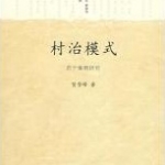 series on “patterns of rural governance” published